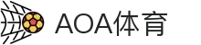 AOA官网|AOA官方网站|AOA体育|AOA体育网址